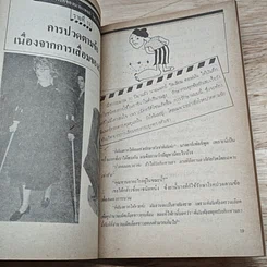 หนังสือ อาหาร & สุขภาพ ฉบับที่ 12 รูปที่ 7