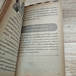 หนังสือ อาหาร & สุขภาพ ฉบับที่ 12 รูปที่ 8