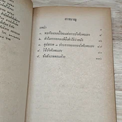 หนังสือ สร้างความคิดพิชิตอุปสรรค รูปที่ 7