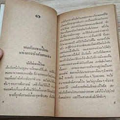 หนังสือ สร้างความคิดพิชิตอุปสรรค รูปที่ 8