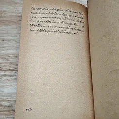 หนังสือ สร้างความคิดพิชิตอุปสรรค รูปที่ 9