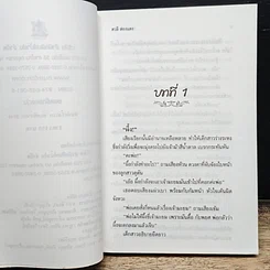 หนังสือ ยอดรักยอดวุ่น รูปที่ 7