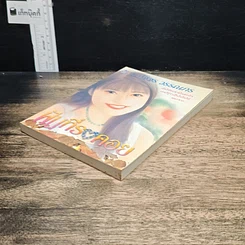 หนังสือ ฝันที่รอคอย รูปที่ 4