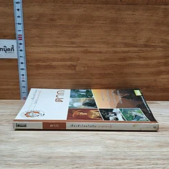 หนังสือ เที่ยวทั่วไทยไปกับนายรอบรู้ ตาก รูปที่ 3