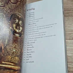 หนังสือ เที่ยวทั่วไทยไปกับนายรอบรู้ ตาก รูปที่ 6