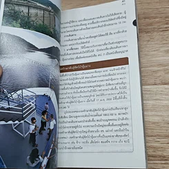 หนังสือ เที่ยวทั่วไทยไปกับนายรอบรู้ ตาก รูปที่ 7