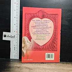 หนังสือ กามเทพจอมยุ่ง รูปที่ 2
