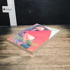 หนังสือ กามเทพจอมยุ่ง รูปที่ 4