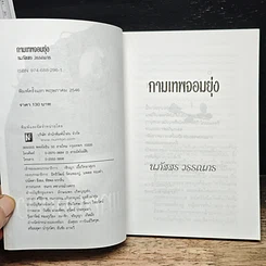 หนังสือ กามเทพจอมยุ่ง รูปที่ 6
