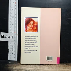 หนังสือ ซาตานพ่ายรัก รูปที่ 2