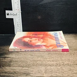 หนังสือ ซาตานพ่ายรัก รูปที่ 3
