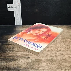 หนังสือ ซาตานพ่ายรัก รูปที่ 4