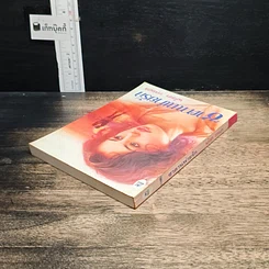 หนังสือ ซาตานพ่ายรัก รูปที่ 5