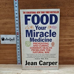 หนังสือ Food Your Miracle Medicine
