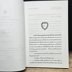 หนังสือ ซาตานพ่ายรัก รูปที่ 7