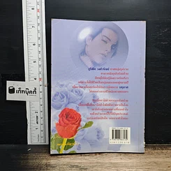 หนังสือ โจรปล้นใจ รูปที่ 2