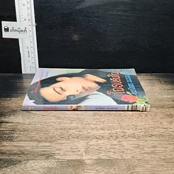 หนังสือ โจรปล้นใจ รูปที่ 3