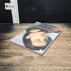 หนังสือ โจรปล้นใจ รูปที่ 5