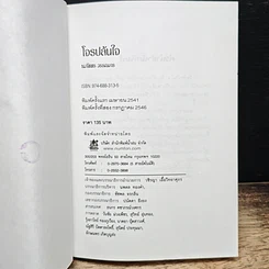 หนังสือ โจรปล้นใจ รูปที่ 6