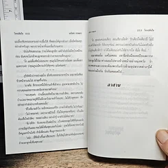 หนังสือ โจรปล้นใจ รูปที่ 8