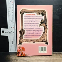 หนังสือ อ้อมอกซาตาน รูปที่ 2