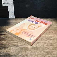 หนังสือ อ้อมอกซาตาน รูปที่ 5