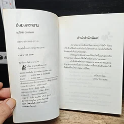หนังสือ อ้อมอกซาตาน รูปที่ 6