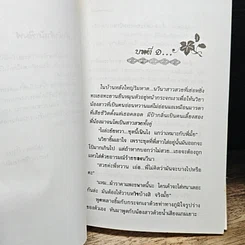 หนังสือ อ้อมอกซาตาน รูปที่ 7
