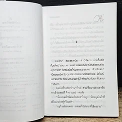 หนังสือ หัวใจดวงเดียว รูปที่ 7