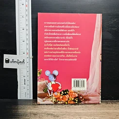หนังสือ ม่านรักบังใจ รูปที่ 2