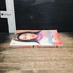 หนังสือ ม่านรักบังใจ รูปที่ 3