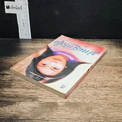 หนังสือ ม่านรักบังใจ รูปที่ 5