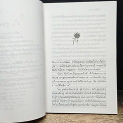 หนังสือ ม่านรักบังใจ รูปที่ 7
