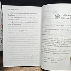 หนังสือ ม่านรักบังใจ รูปที่ 8
