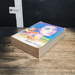 หนังสือ บาปสวาท รูปที่ 4