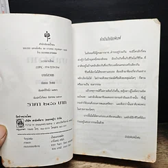 หนังสือ บาปสวาท รูปที่ 6