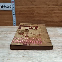 หนังสือ ตอบปัญหาการถ่ายภาพ รูปที่ 5