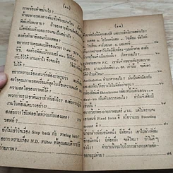 หนังสือ ตอบปัญหาการถ่ายภาพ รูปที่ 7