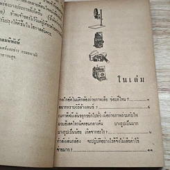 หนังสือ ตอบปัญหาการถ่ายภาพ รูปที่ 6