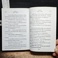 หนังสือ บาปสวาท รูปที่ 8