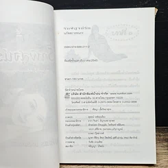 หนังสือ รักพิสูจน์รัก รูปที่ 6
