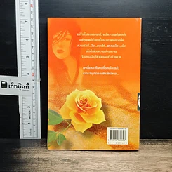 หนังสือ ไฟรักแรงแค้น รูปที่ 2