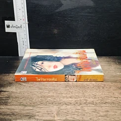 หนังสือ ไฟรักแรงแค้น รูปที่ 3