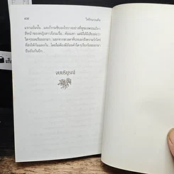 หนังสือ ไฟรักแรงแค้น รูปที่ 8