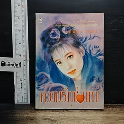 หนังสือ ความรักช่อนหา