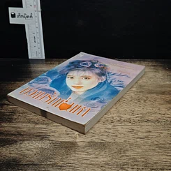 หนังสือ ความรักช่อนหา รูปที่ 4
