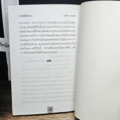 หนังสือ ความรักช่อนหา รูปที่ 8