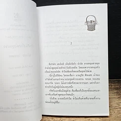 ตำนานรักแห่งขุนเขา รูปที่ 7