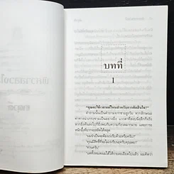 พิศวาสลวงโลก รูปที่ 7