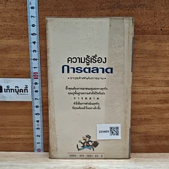 ความรู้เรื่องการตลาด อาวุธสำคัญในการขาย รูปที่ 2